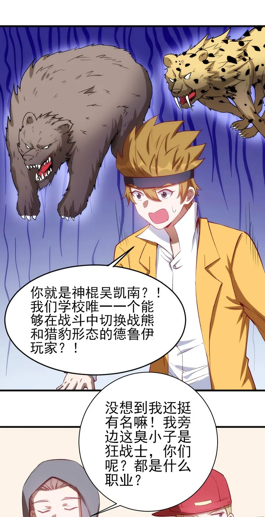 054 小队集结 第26页