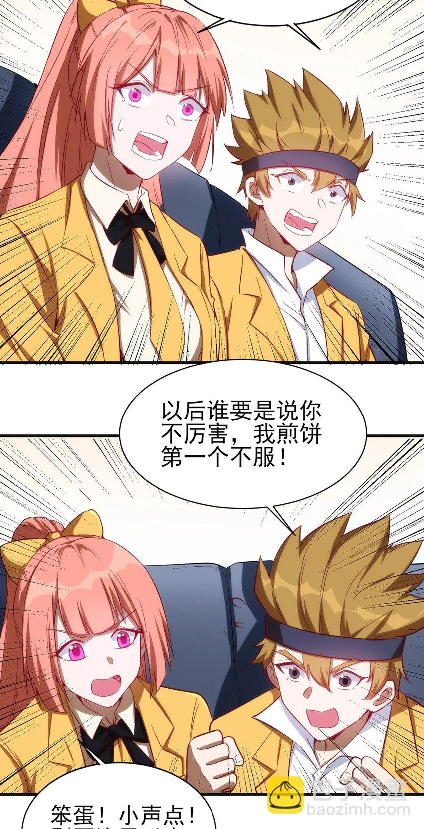054 小队集结 第28页