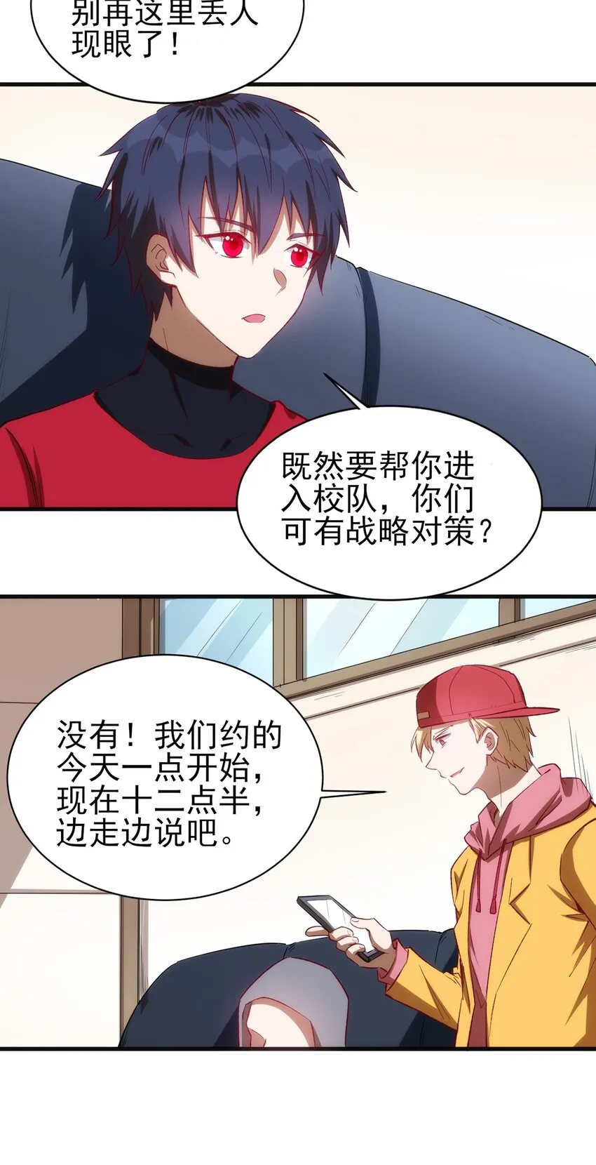 054 小队集结 第29页