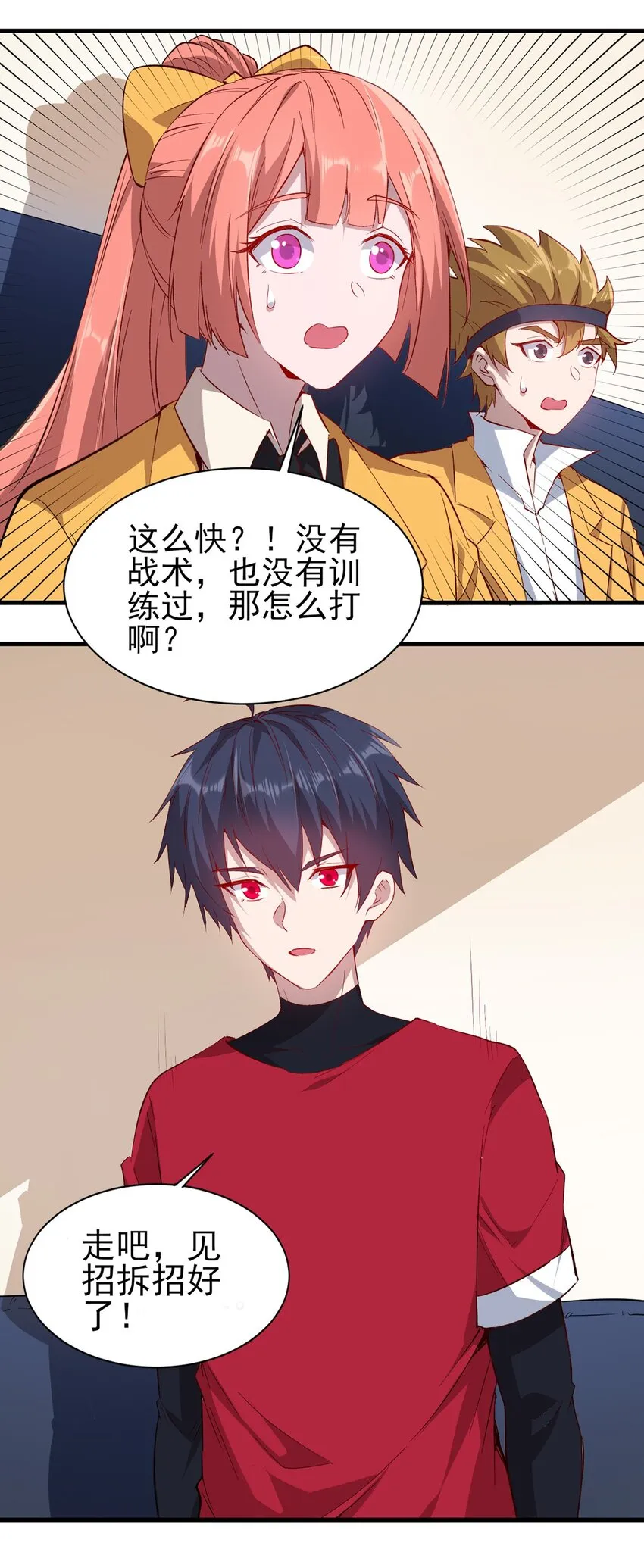 054 小队集结 第30页