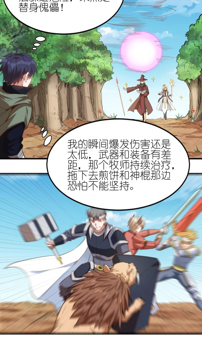 056 牧师的重要战术地位 第11页