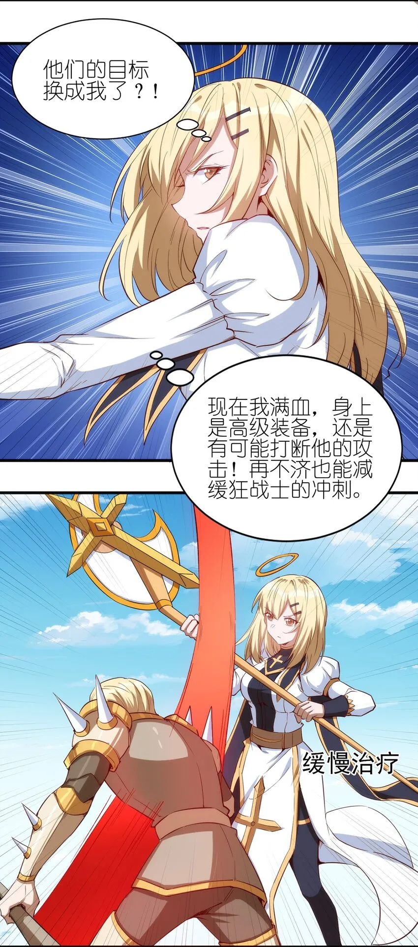056 牧师的重要战术地位 第15页