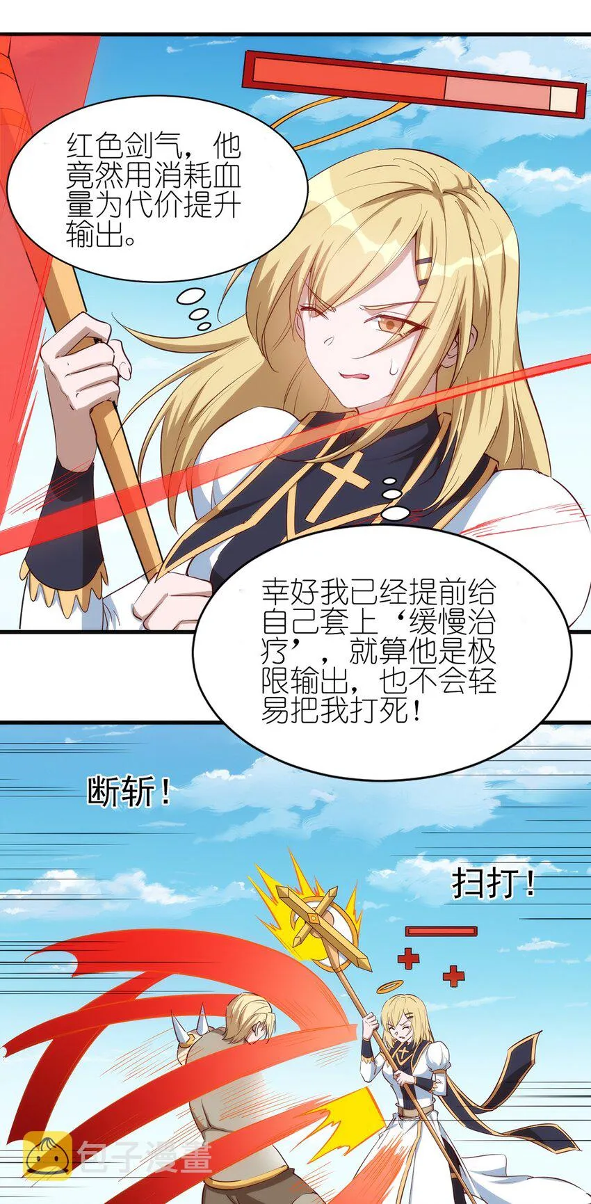 056 牧师的重要战术地位 第17页
