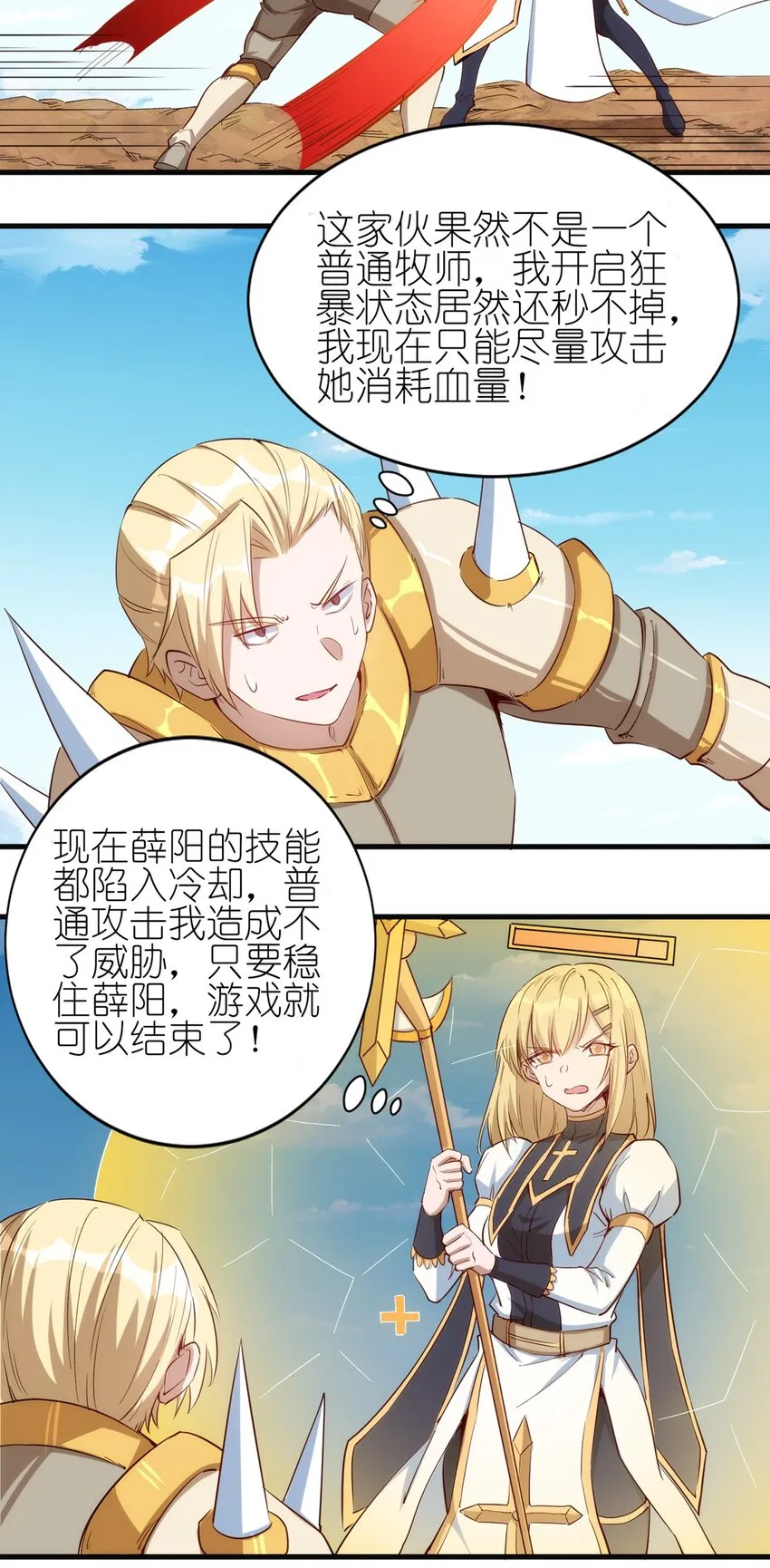 056 牧师的重要战术地位 第18页
