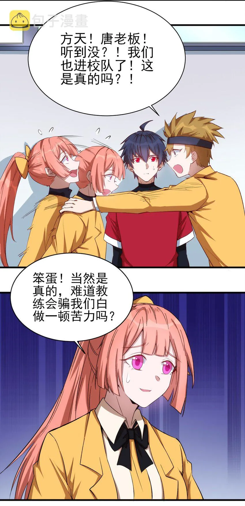 058 校队新成员！ 第8页
