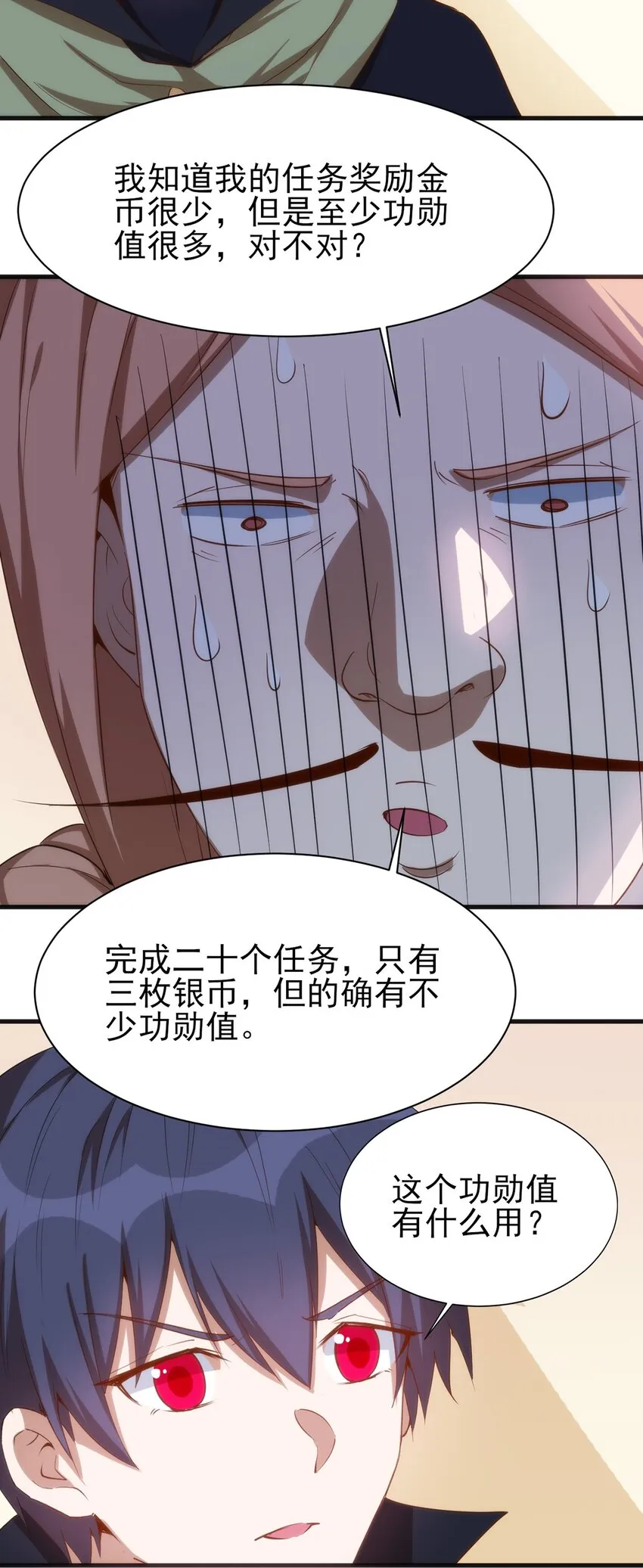 058 校队新成员！ 第23页