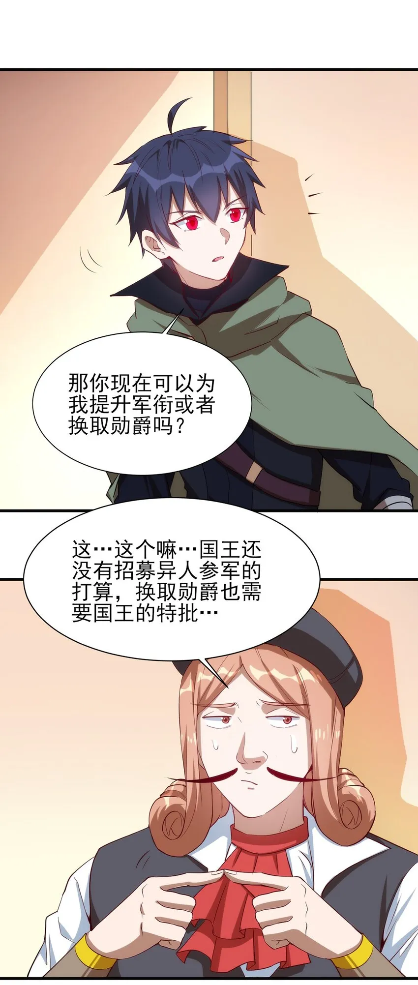 058 校队新成员！ 第25页