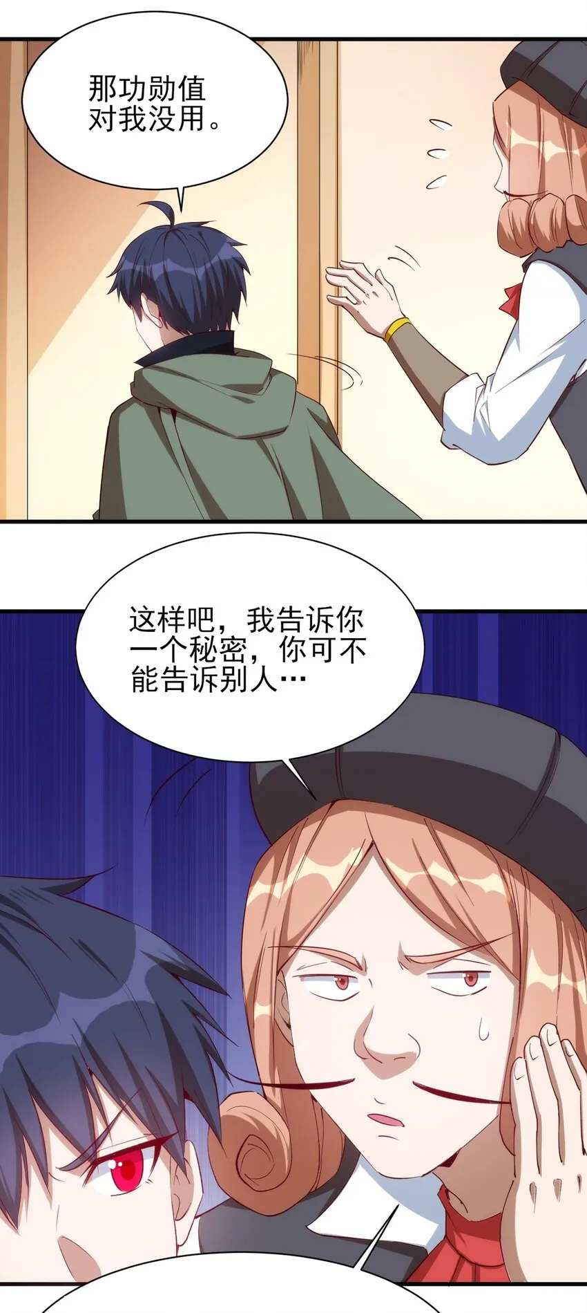 058 校队新成员！ 第26页