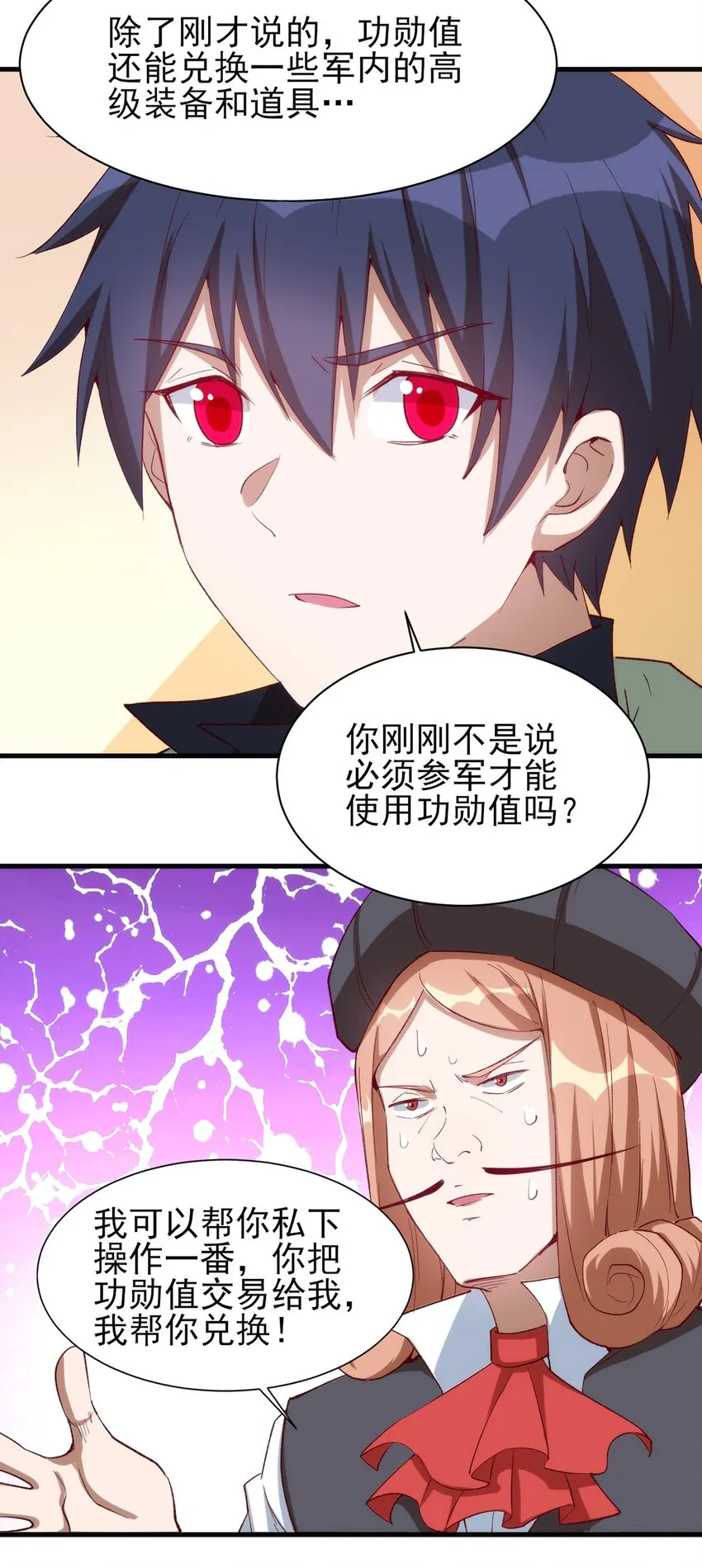 058 校队新成员！ 第27页