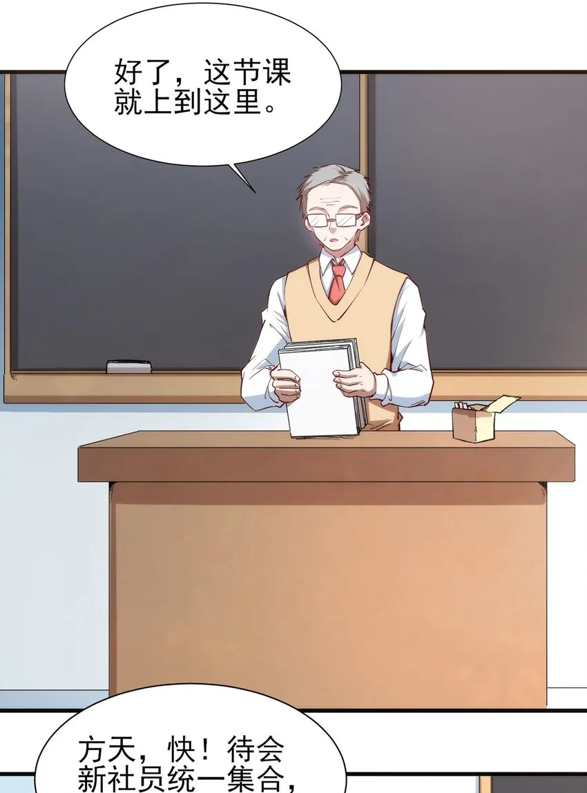 059 校队新人们的磨炼 第8页