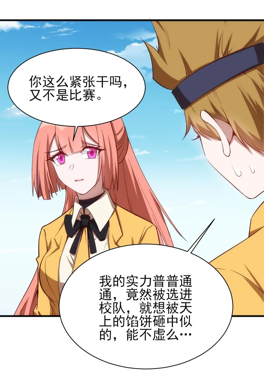 059 校队新人们的磨炼 第11页