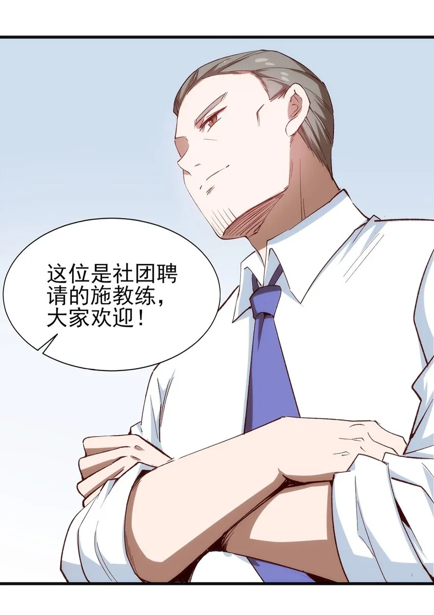 059 校队新人们的磨炼 第15页