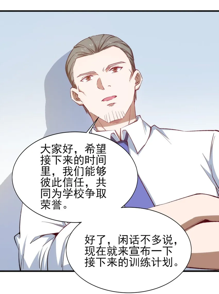 059 校队新人们的磨炼 第17页