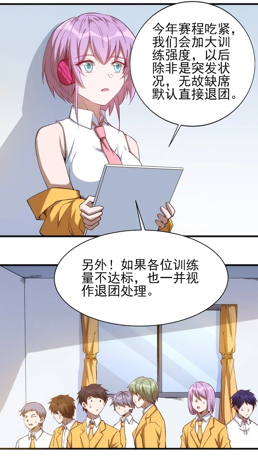 059 校队新人们的磨炼 第18页