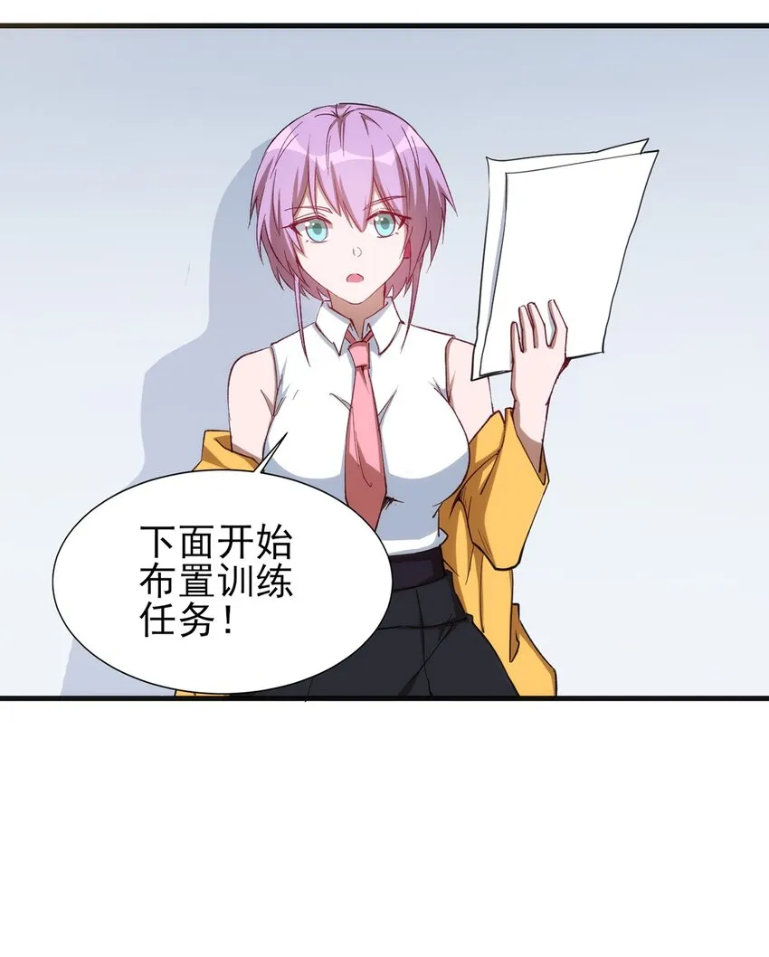 059 校队新人们的磨炼 第19页