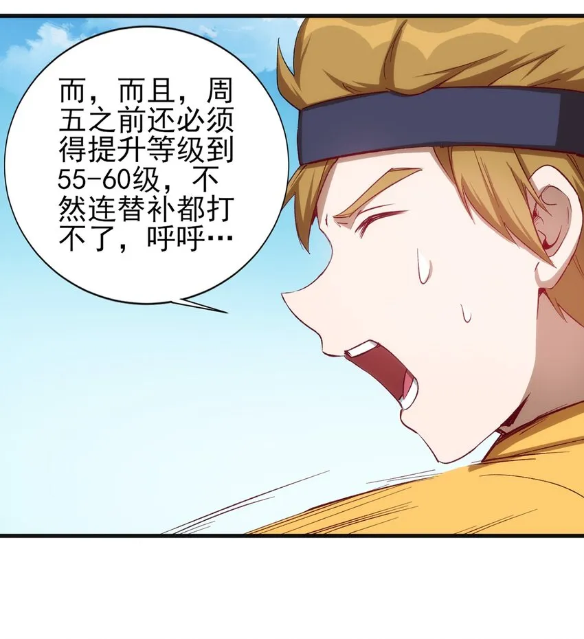 059 校队新人们的磨炼 第21页