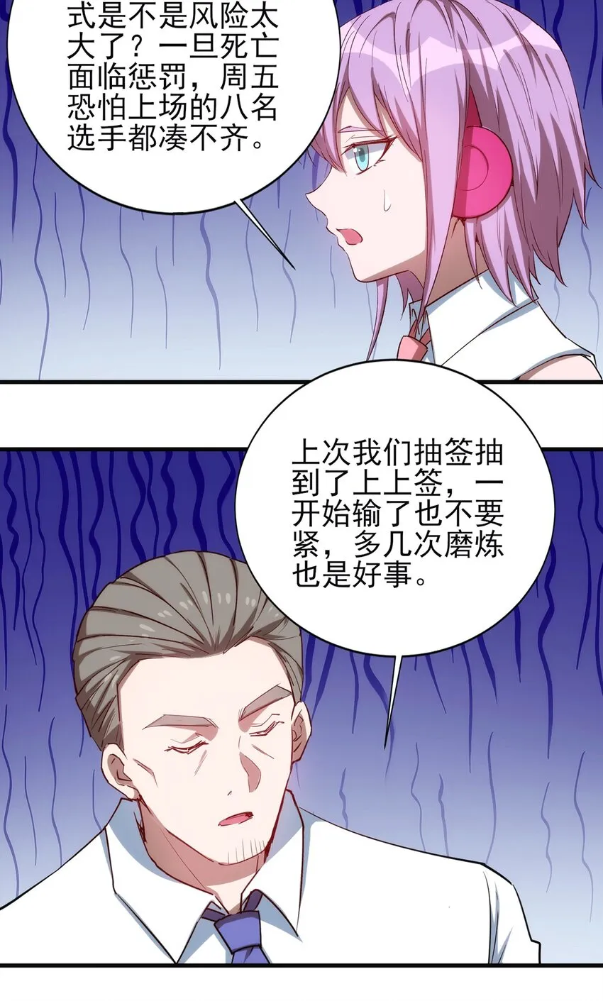 059 校队新人们的磨炼 第24页