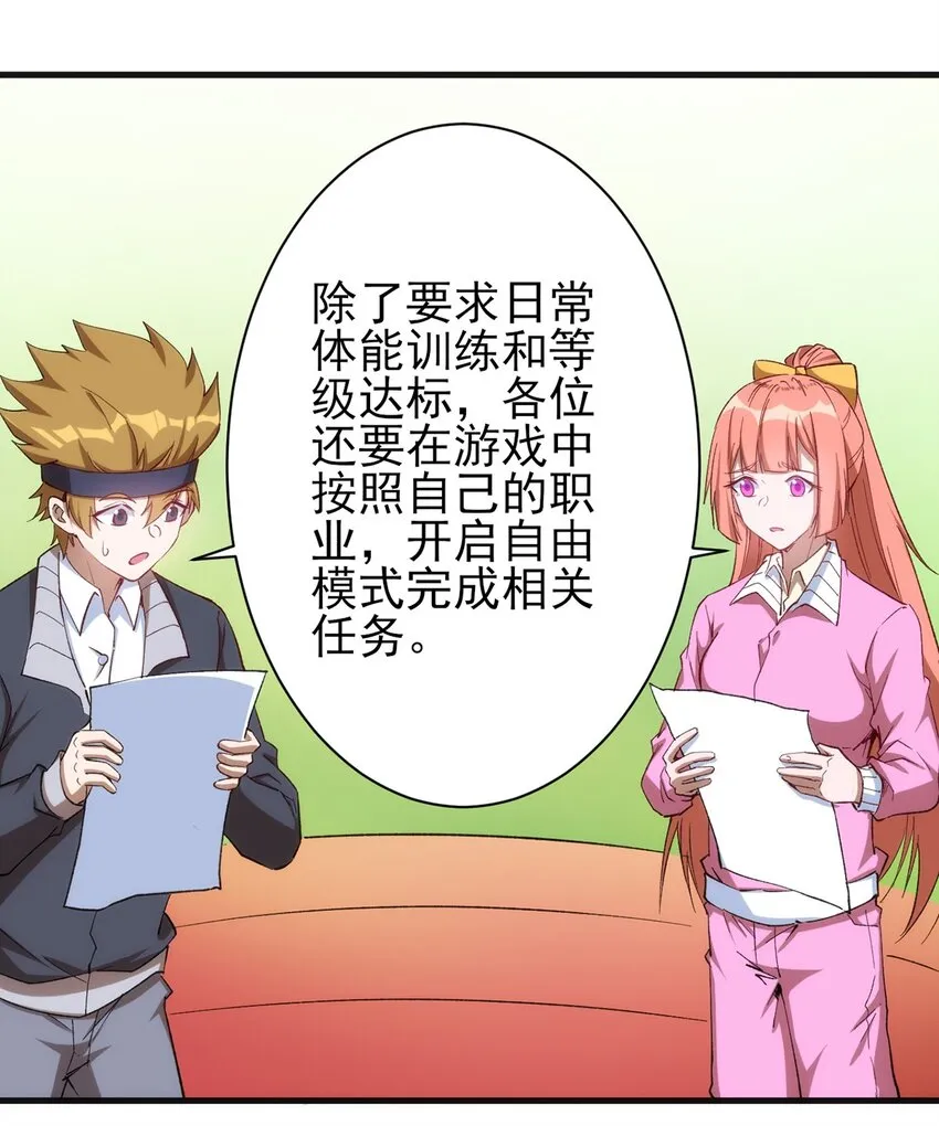 059 校队新人们的磨炼 第26页