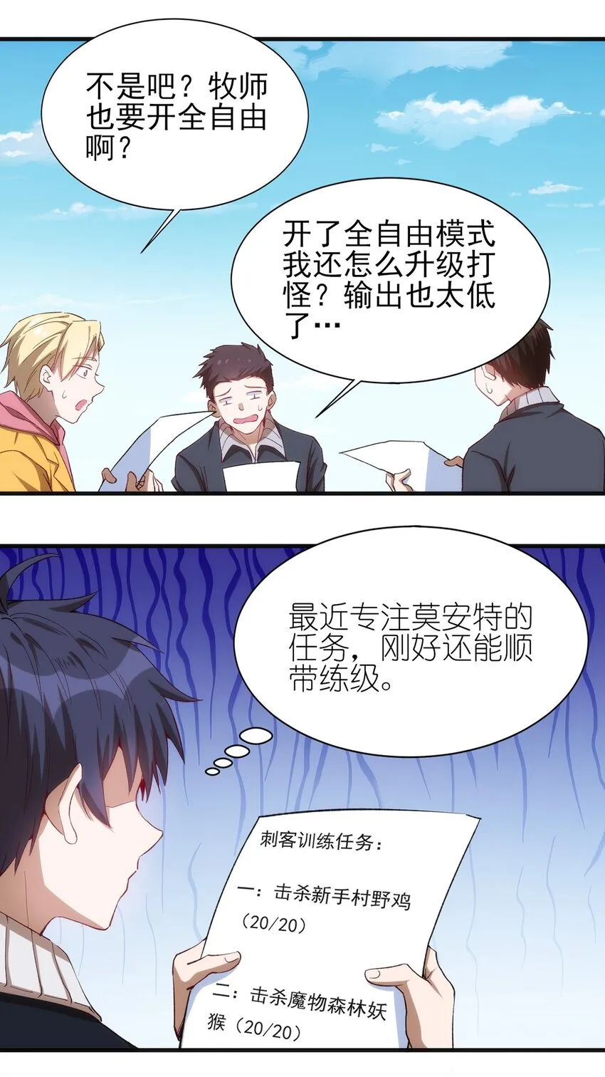 059 校队新人们的磨炼 第27页