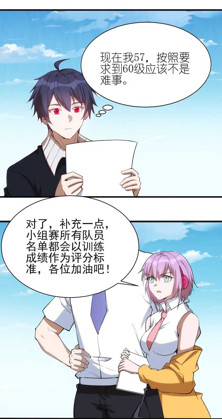 059 校队新人们的磨炼 第28页