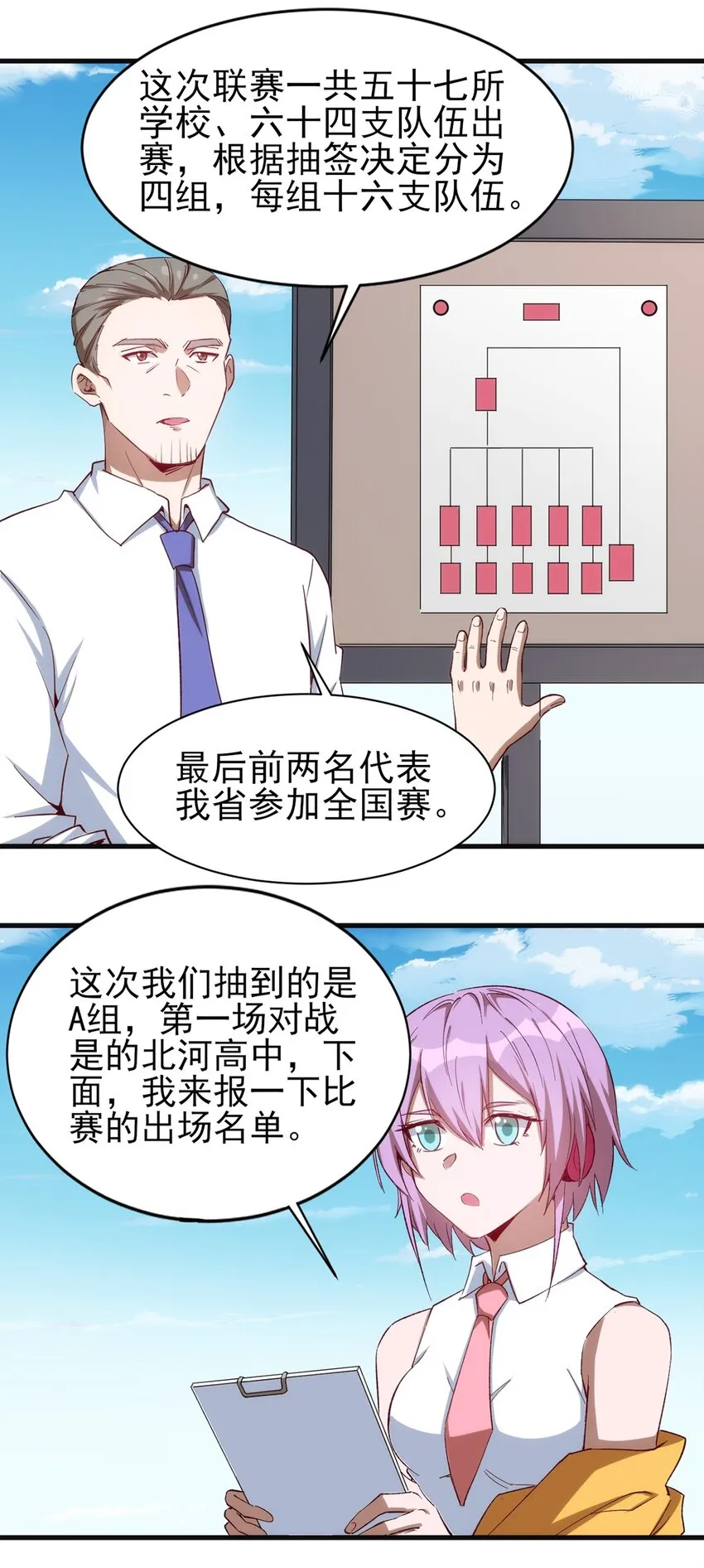 059 校队新人们的磨炼 第32页