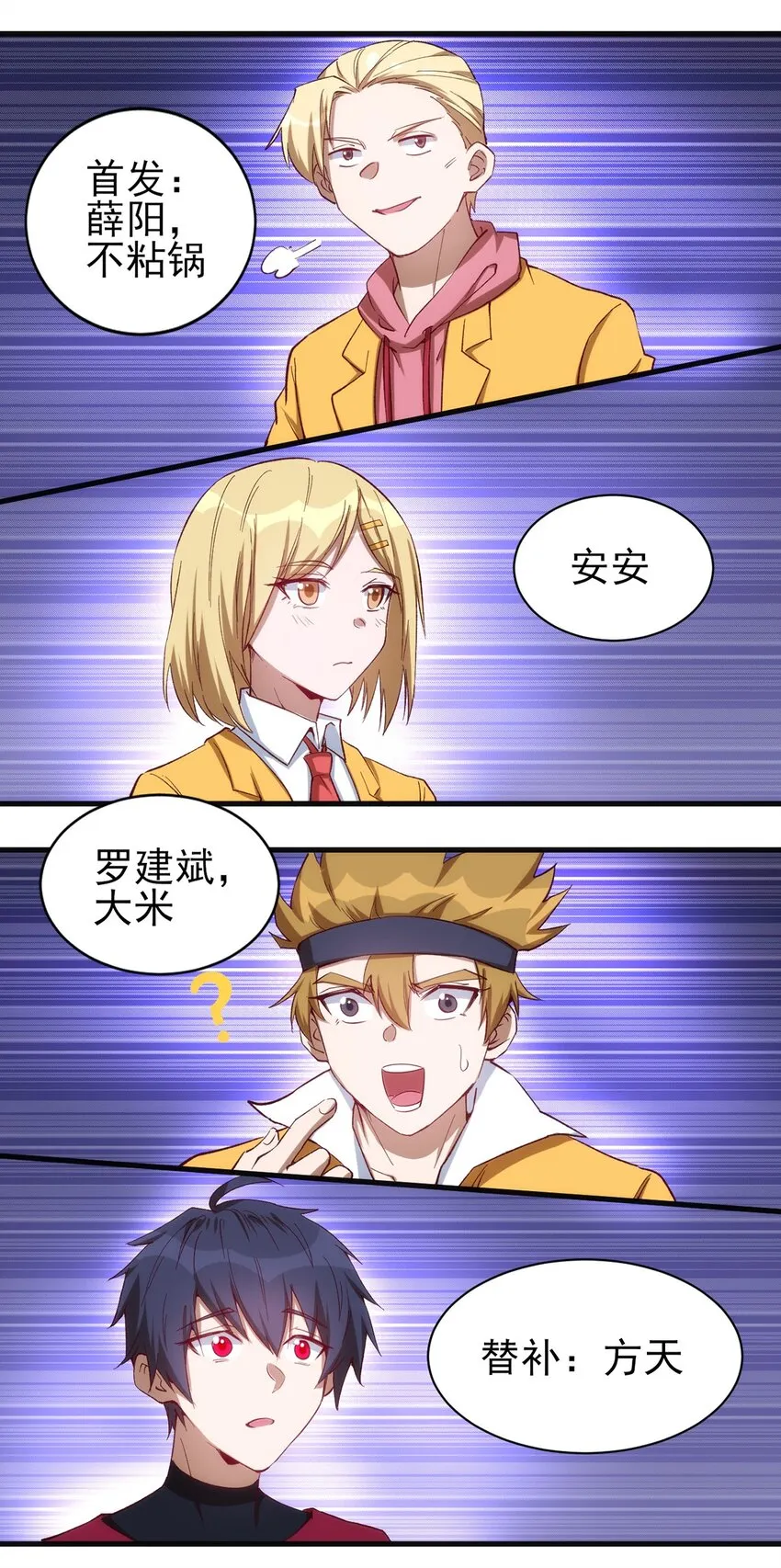 059 校队新人们的磨炼 第33页