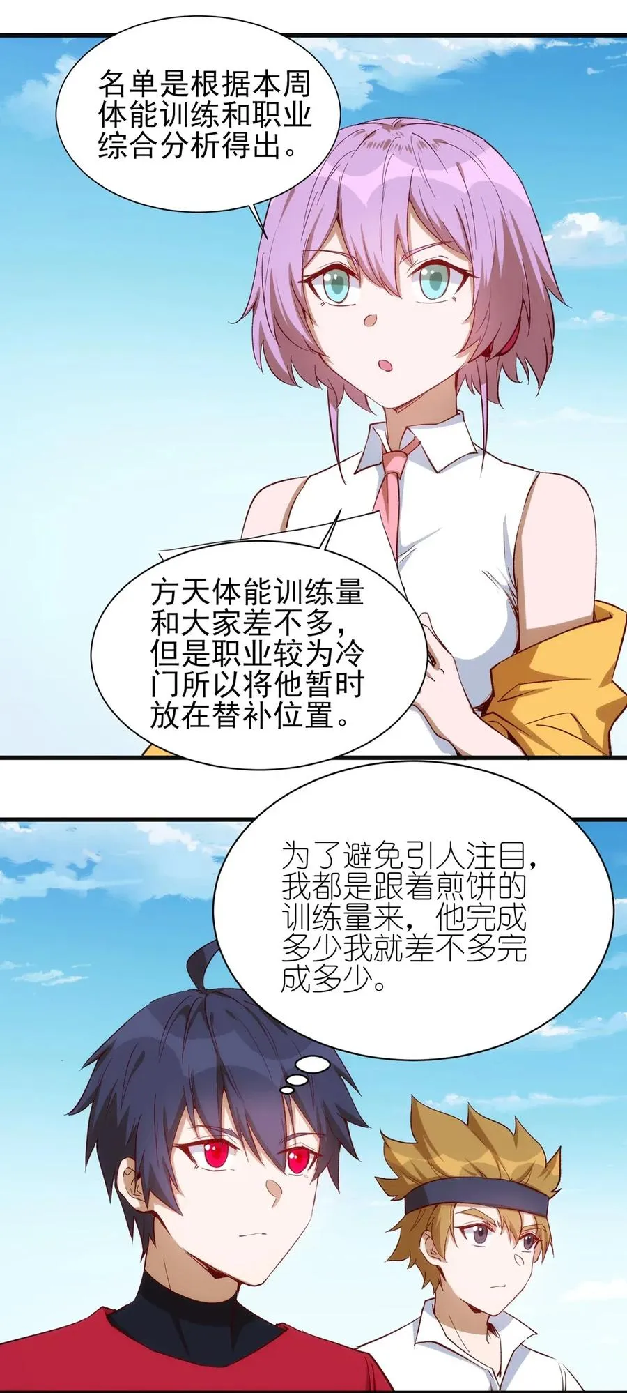 060 新人登场初次比赛！ 第2页