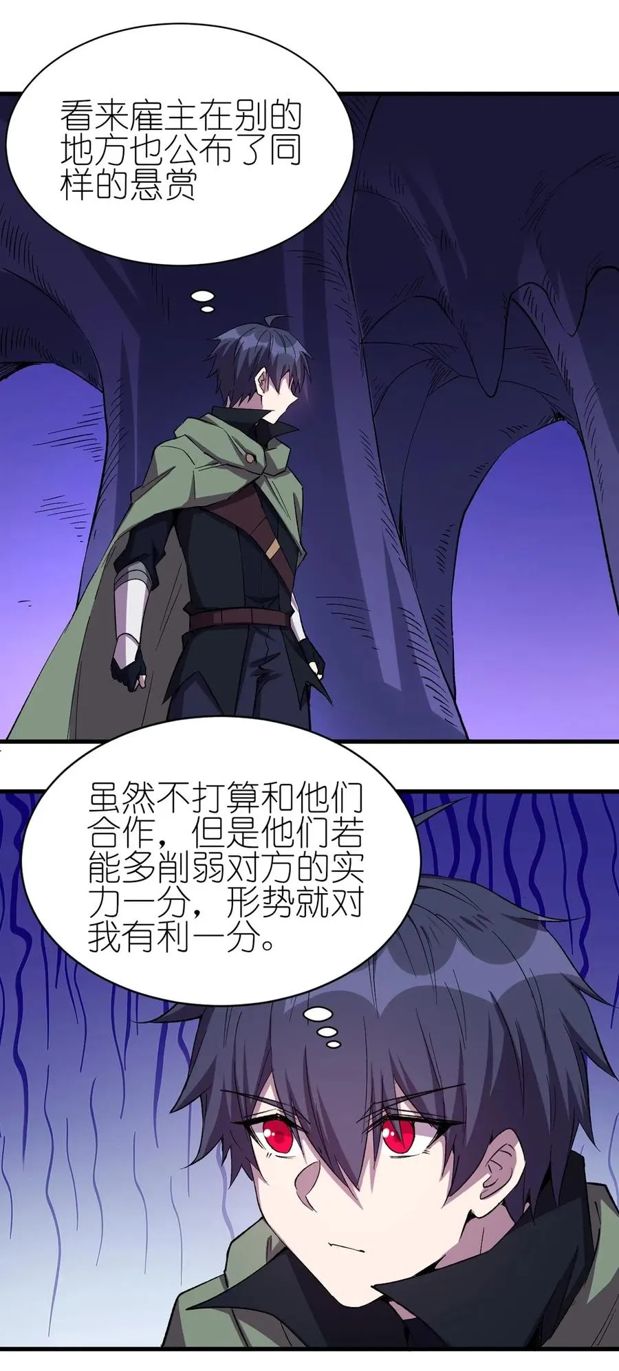 062 无欲无求的欲望和野心 第15页