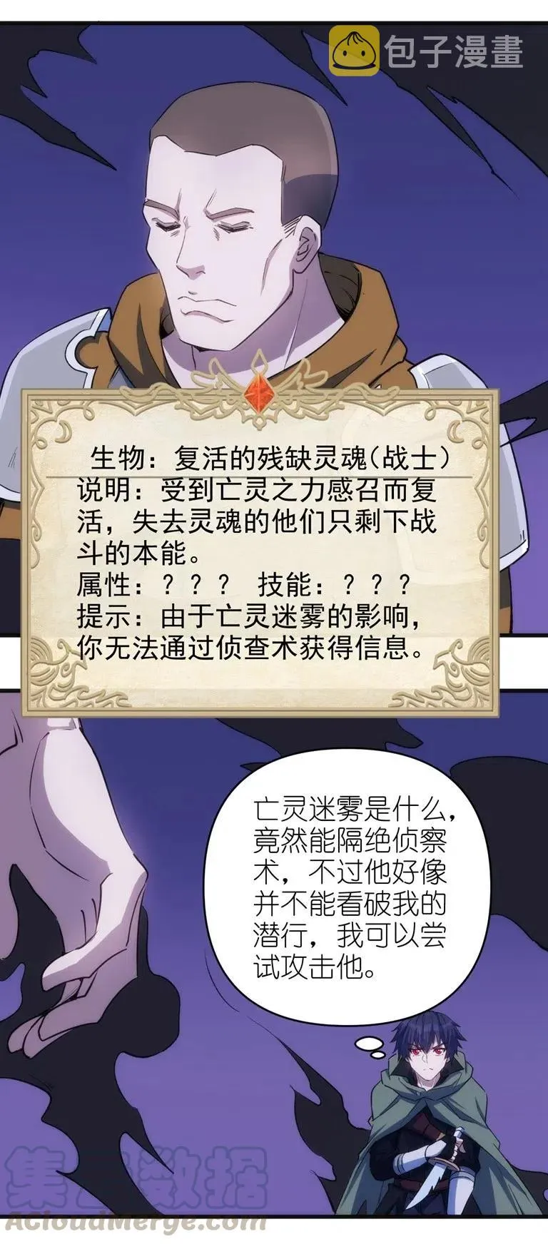 066 亡灵战斗 第10页