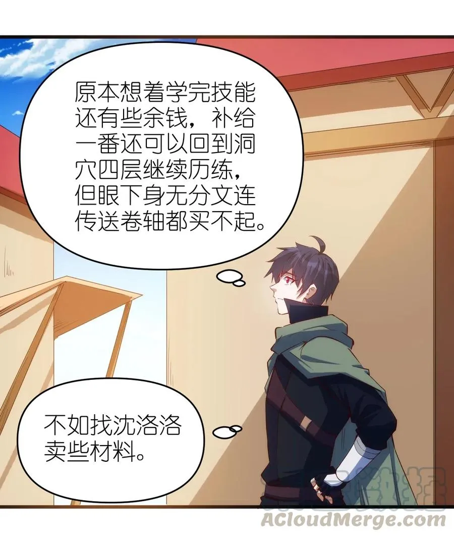 067 真命天子？！ 第19页