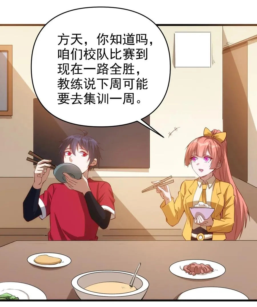 067 真命天子？！ 第22页