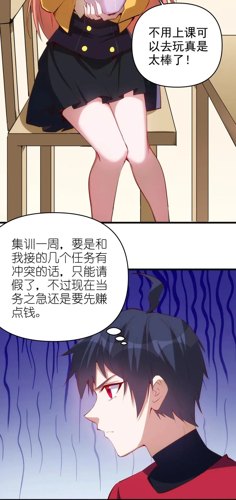 067 真命天子？！ 第24页