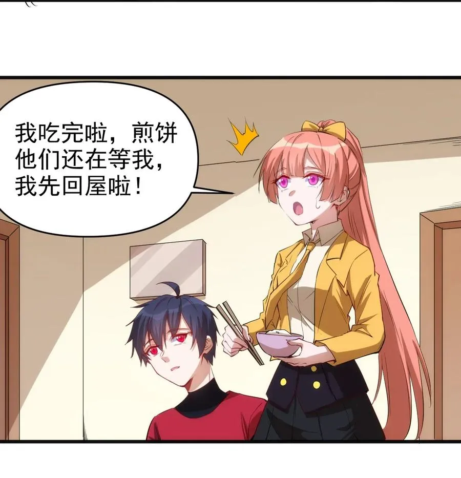 067 真命天子？！ 第26页