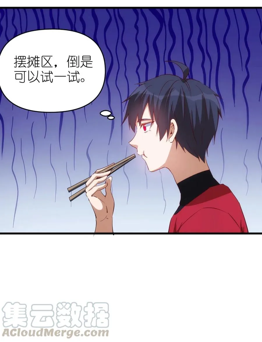 067 真命天子？！ 第27页