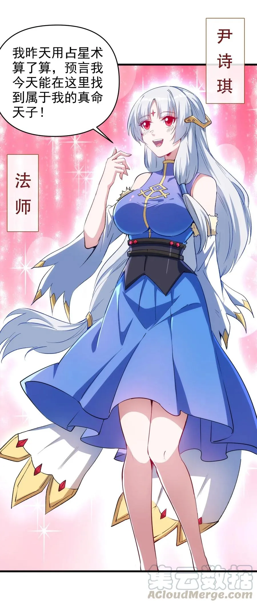 067 真命天子？！ 第31页