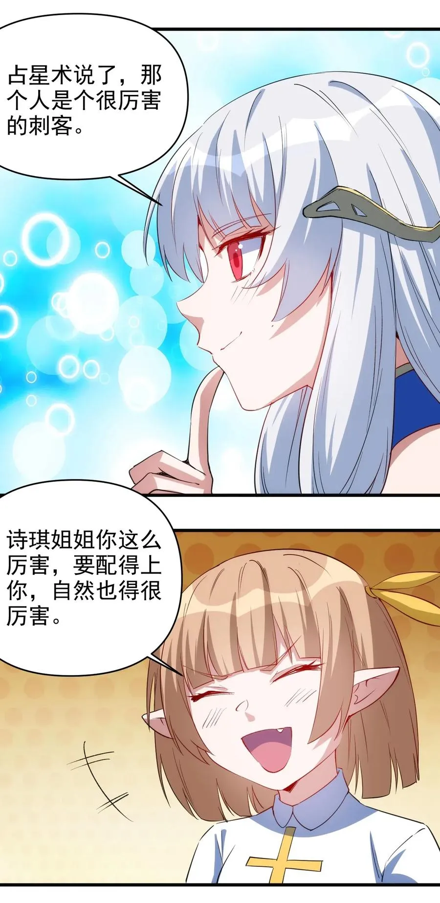 067 真命天子？！ 第34页