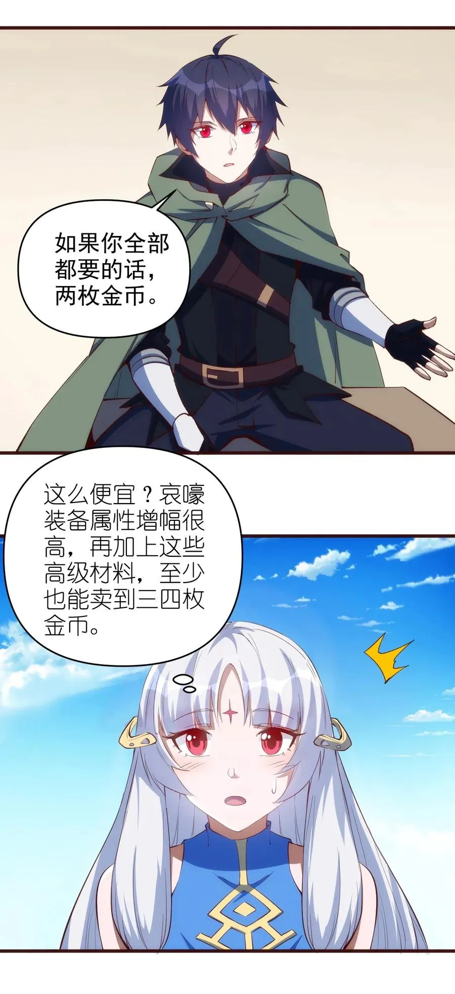 068 刺客VS战士 第8页