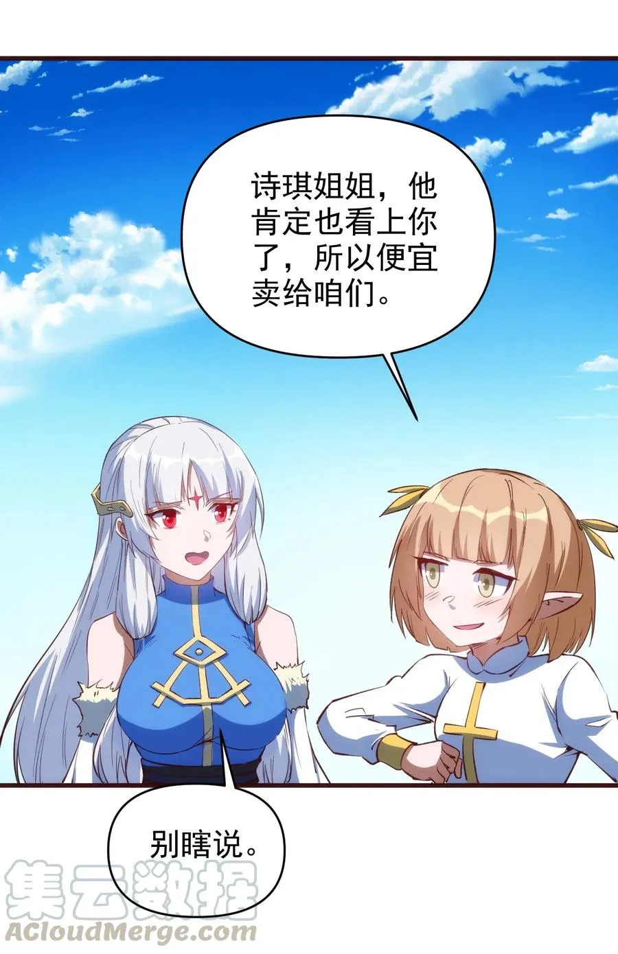 068 刺客VS战士 第9页
