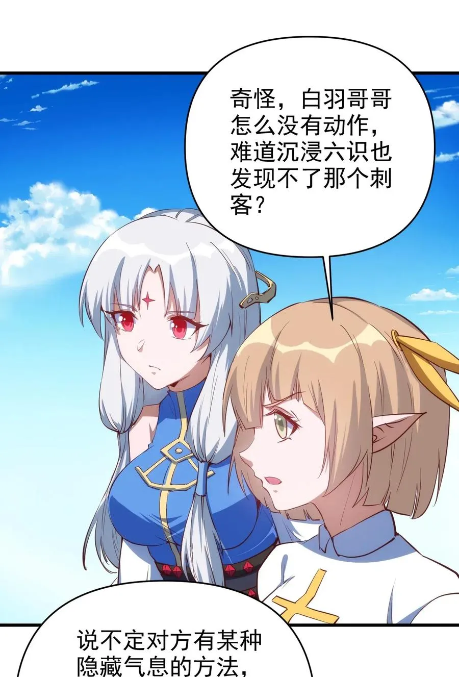 068 刺客VS战士 第28页