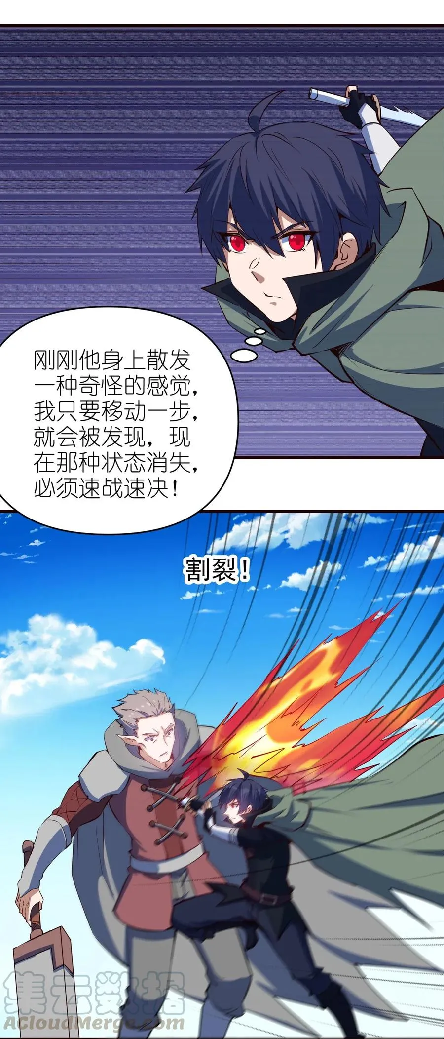 068 刺客VS战士 第33页