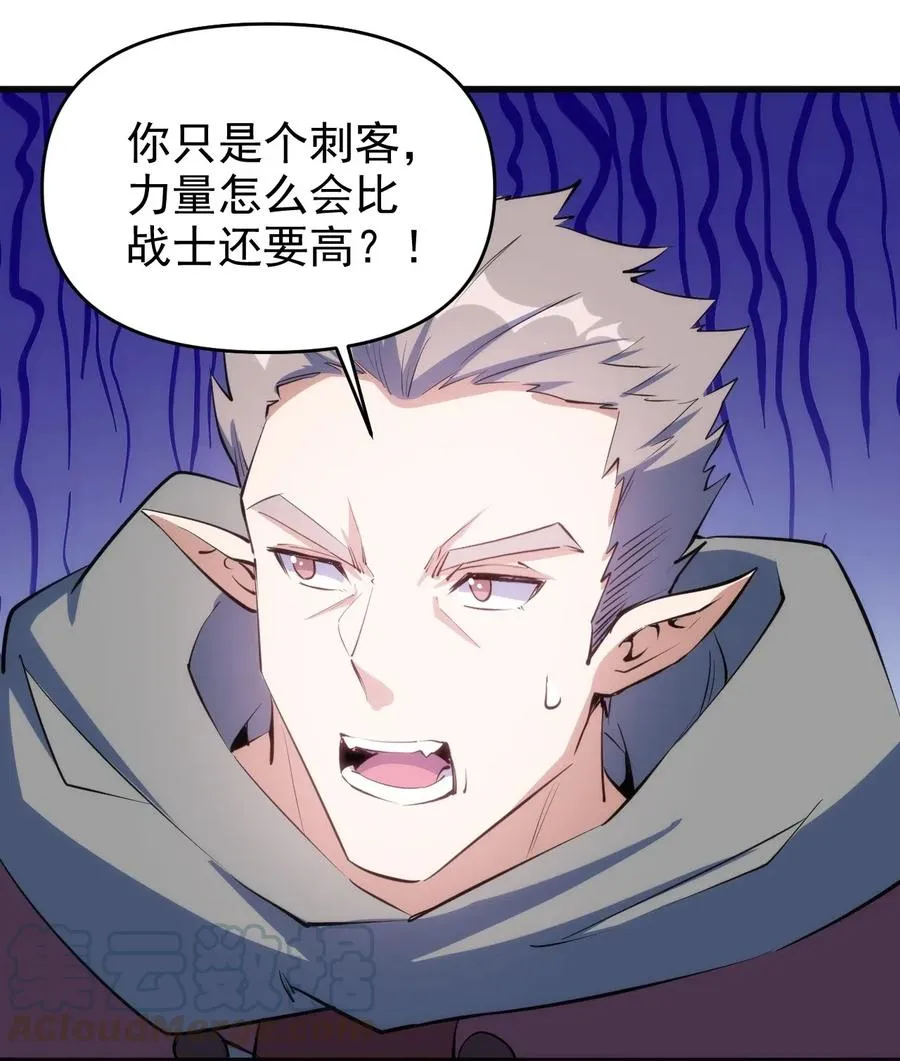 068 刺客VS战士 第37页