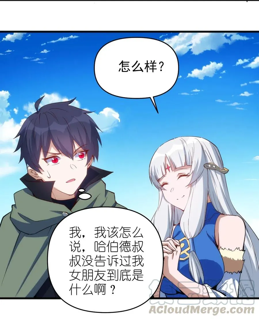 069 什么是女朋友 第19页