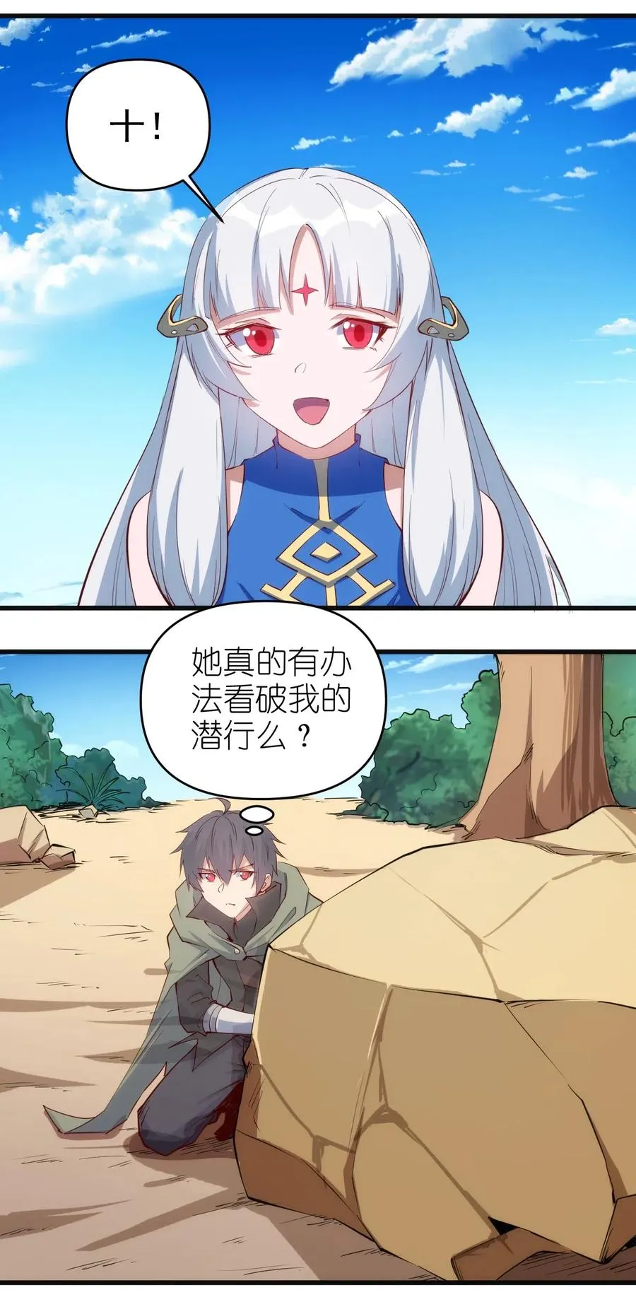 069 什么是女朋友 第24页