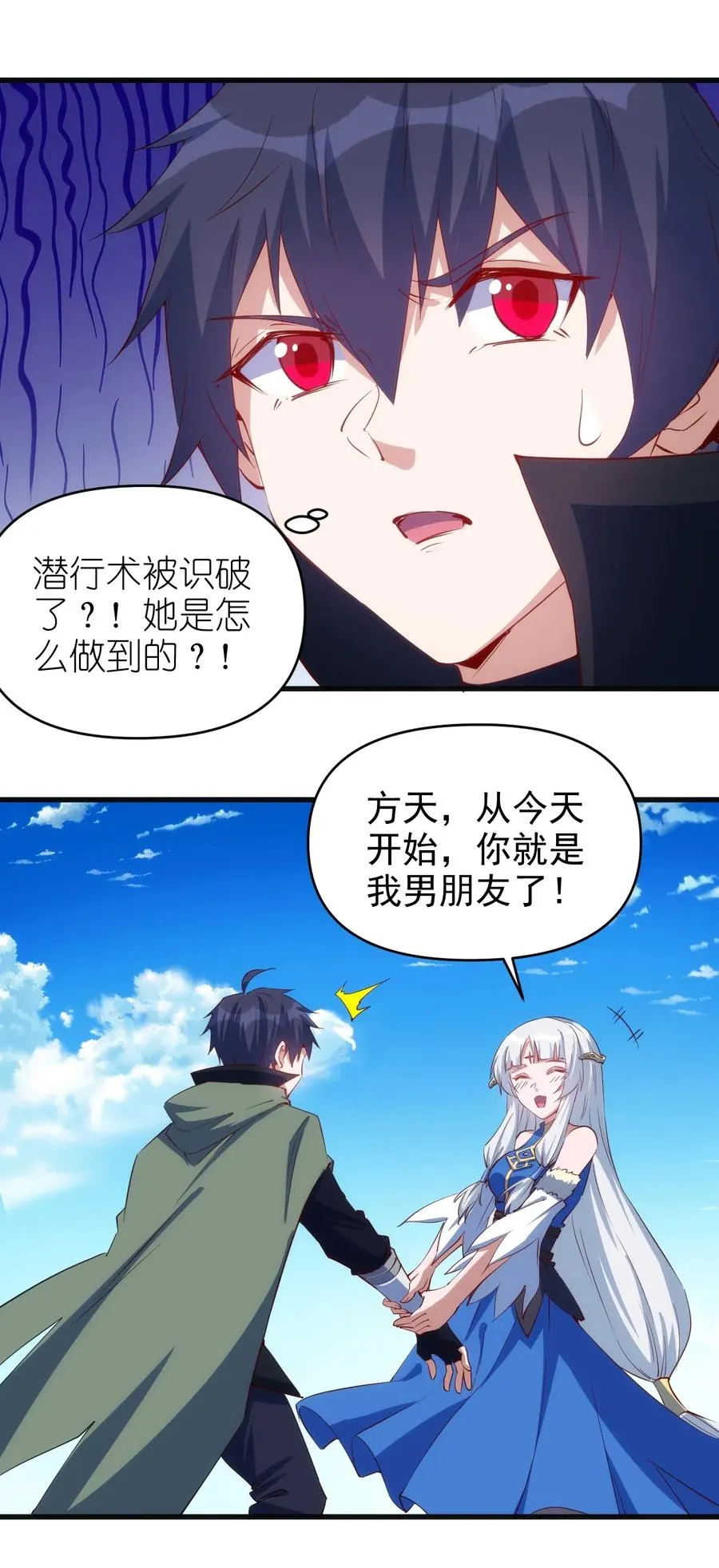 069 什么是女朋友 第28页