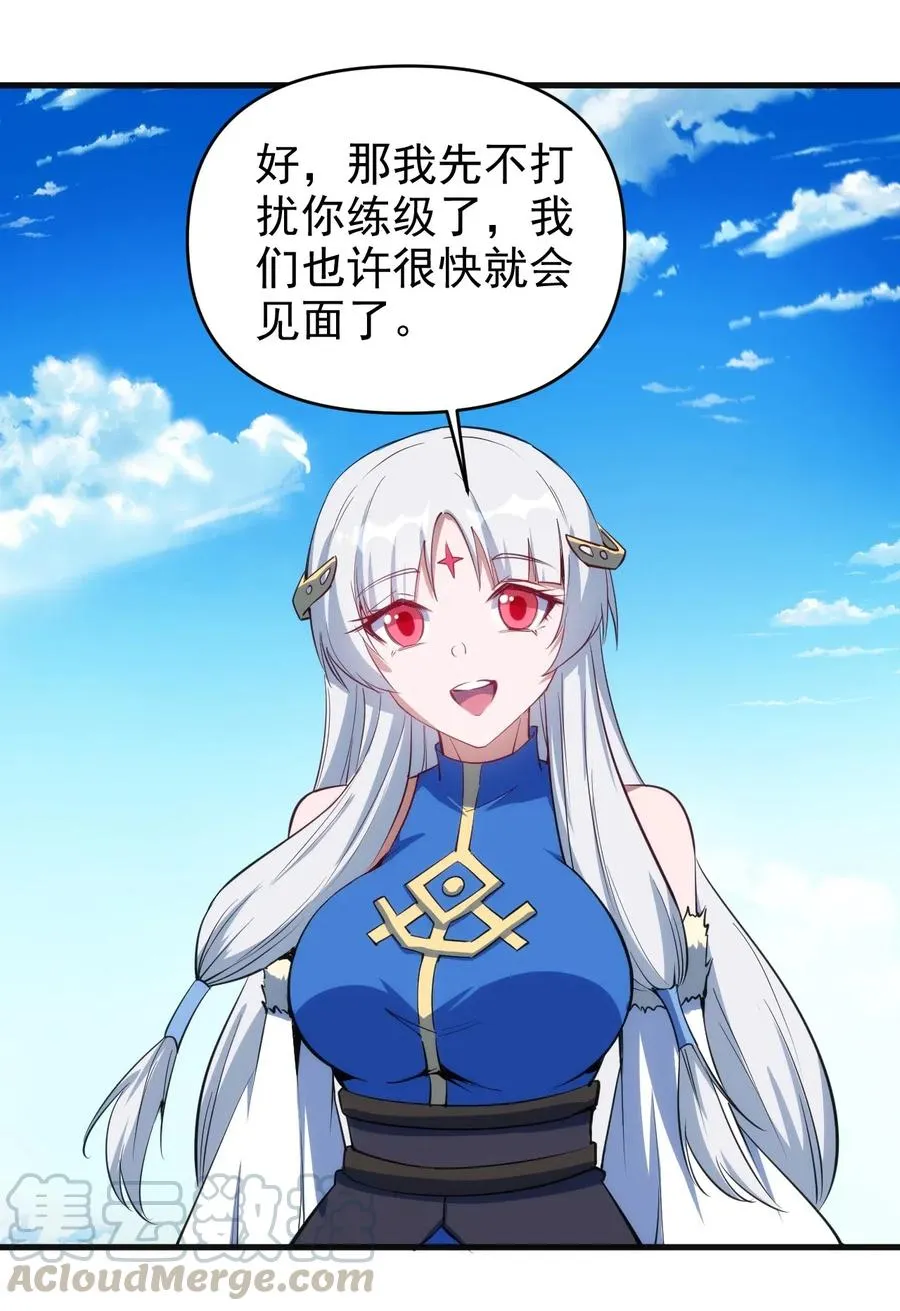 069 什么是女朋友 第31页