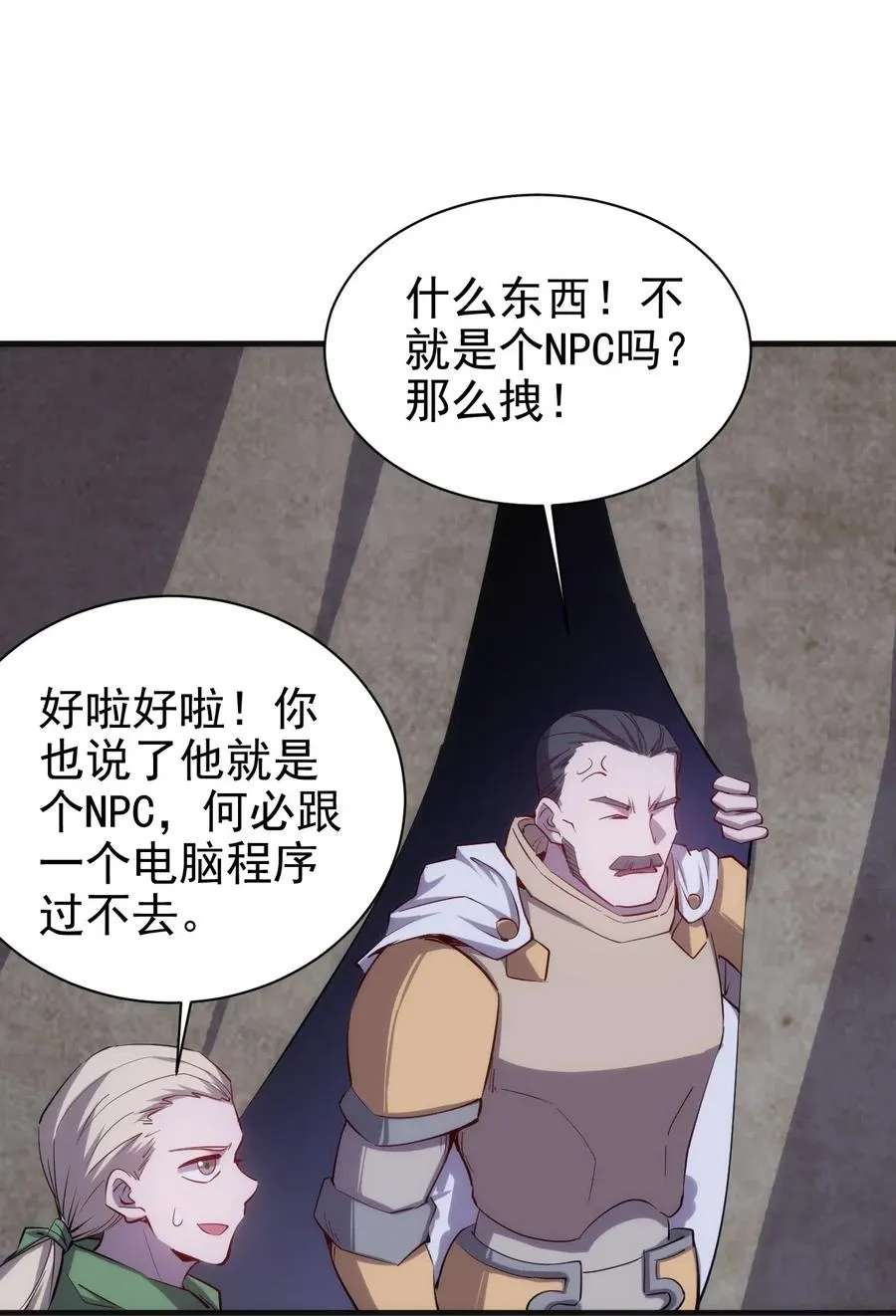 071 遭遇袭击 第18页