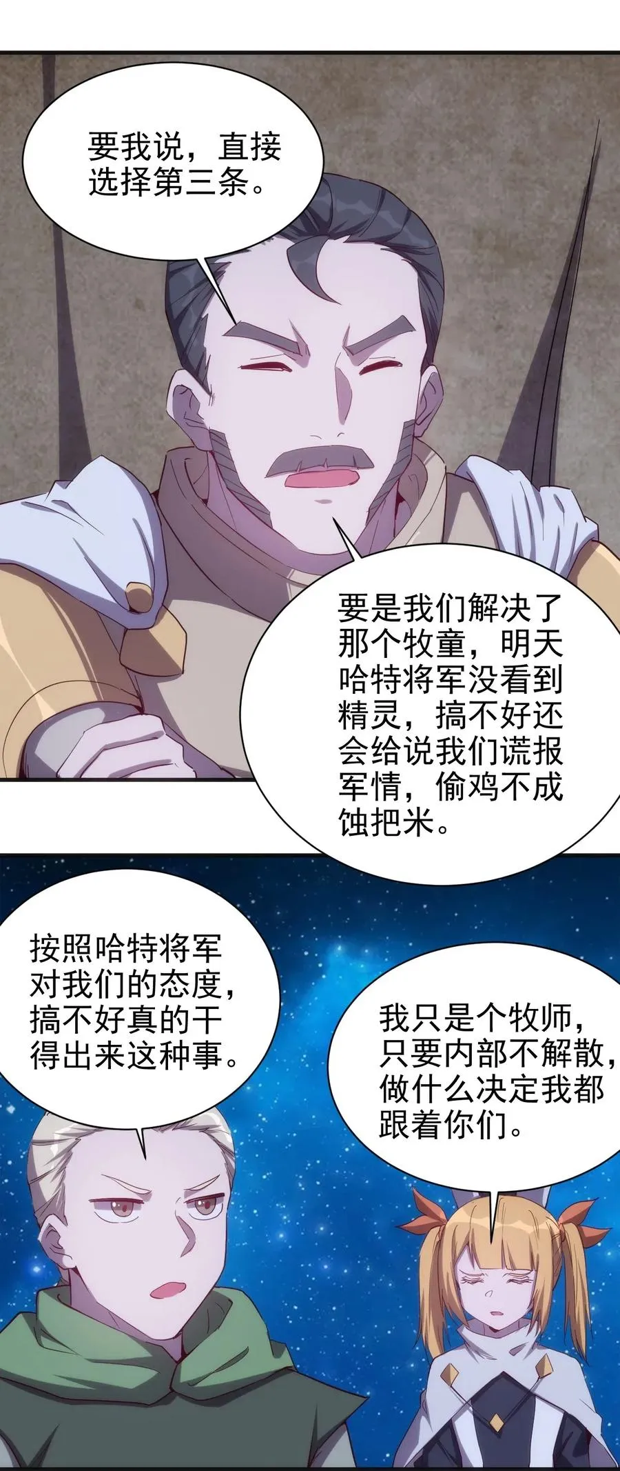 073 方天不见了 第12页