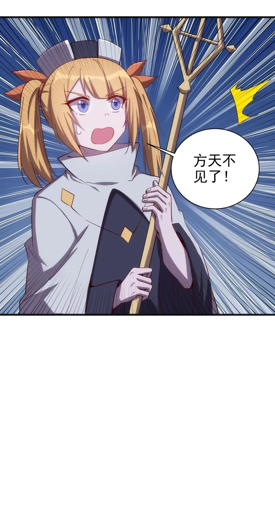 073 方天不见了 第34页