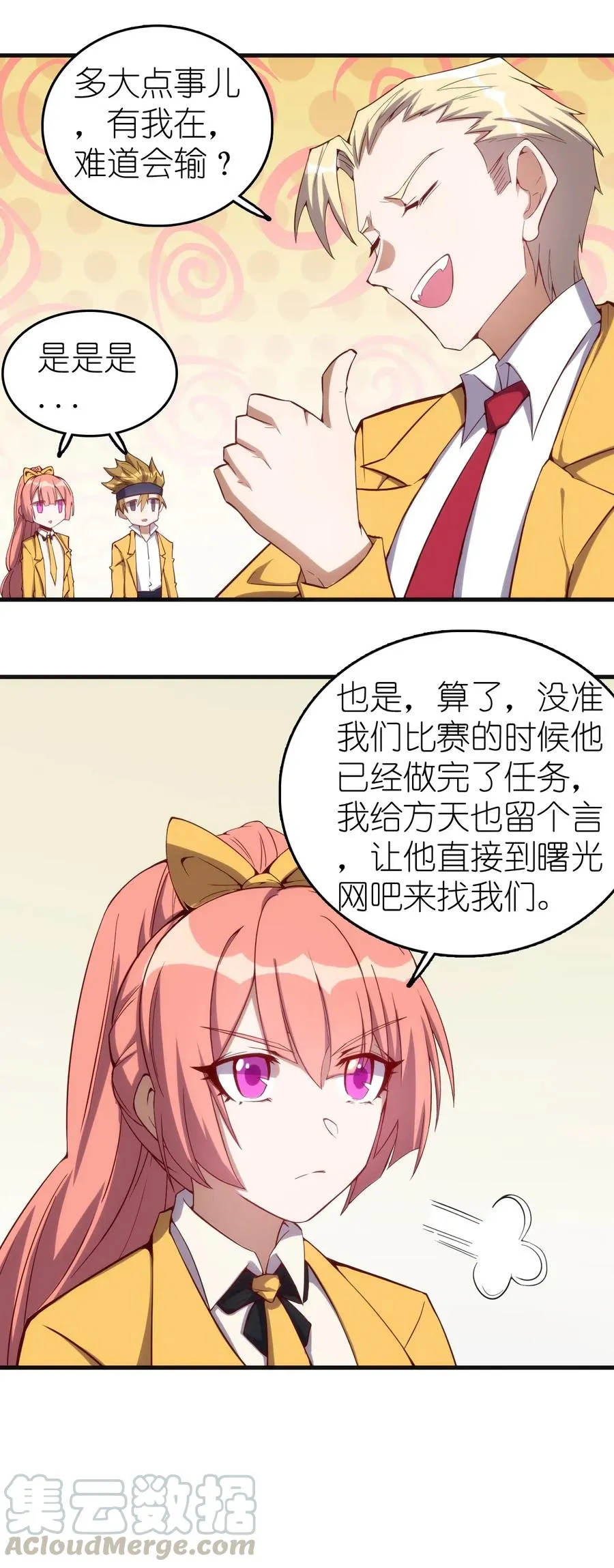 077 女朋友？！ 第11页