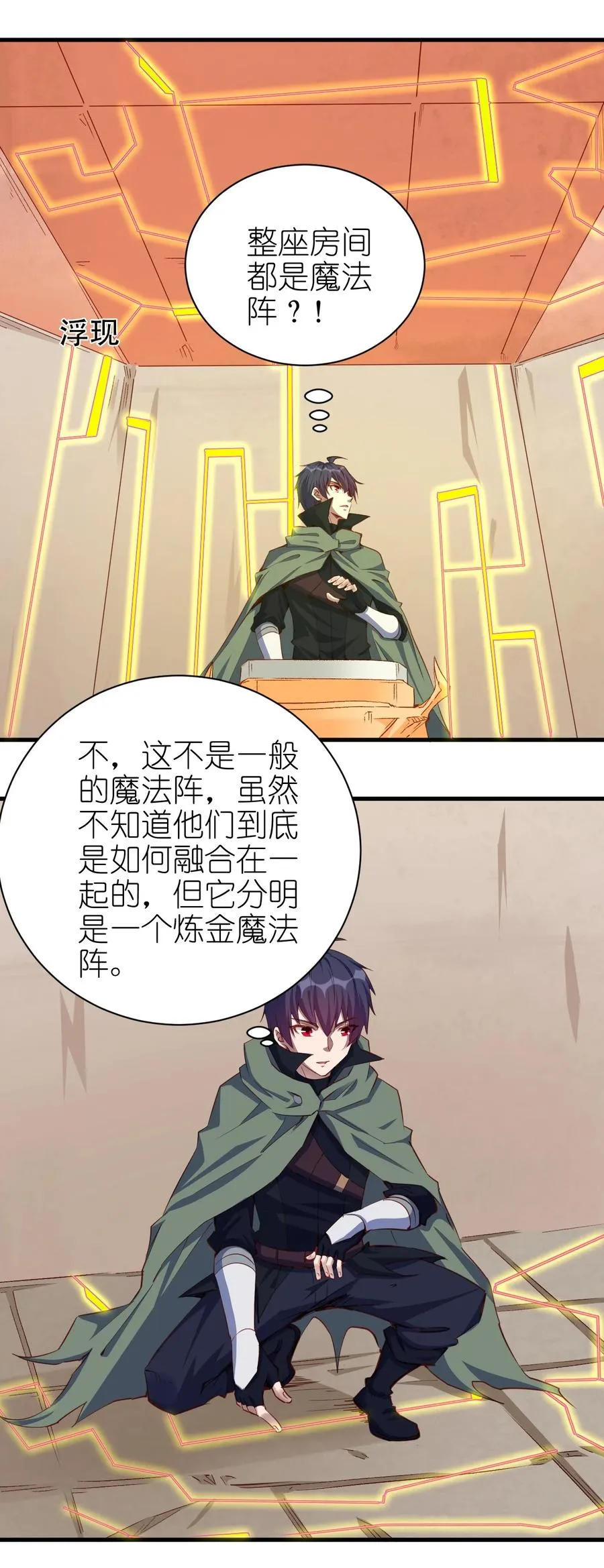 085 背刺开启新任务 第14页